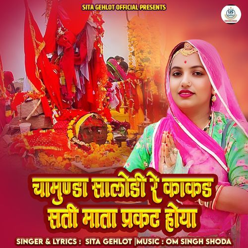 Chamunda Salodi Re Kakad Sati Mata Prakat Hoya