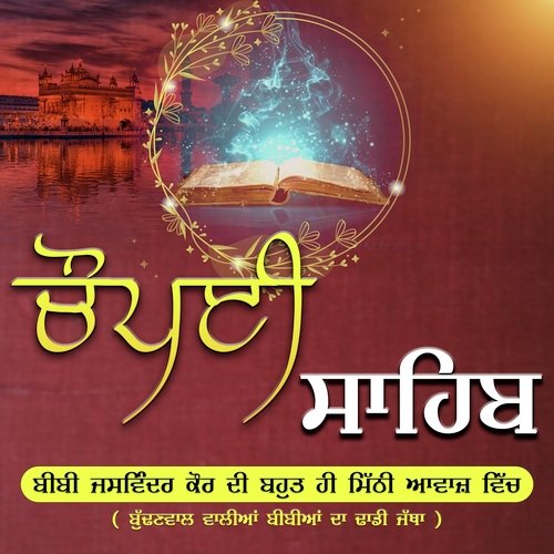 Chaupai Sahib - Gurbani