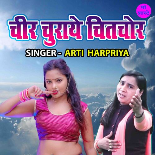 Cheer Churaye Chittchor