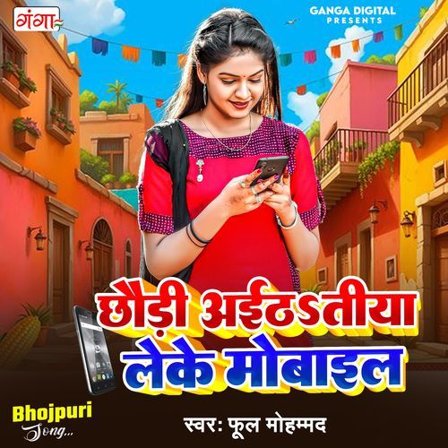 Chhaudi Aitha Tiya Leke Mobile