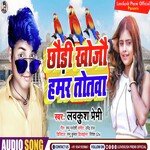 Chhauri khojau hamar totawa (Maghi song)