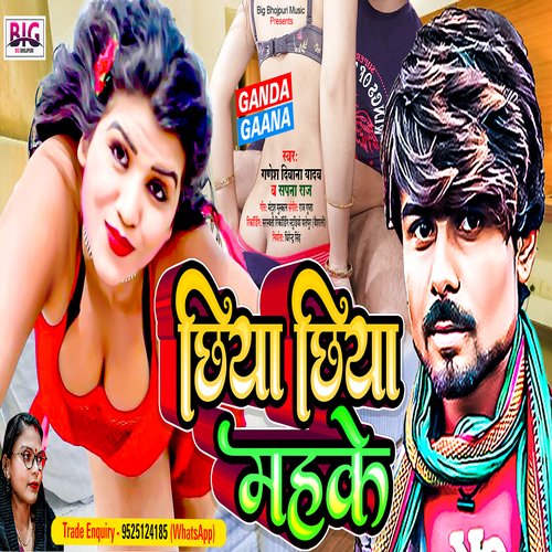 Chhiya Chhiya Mahake