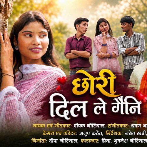 Chhori mero dil le gaini