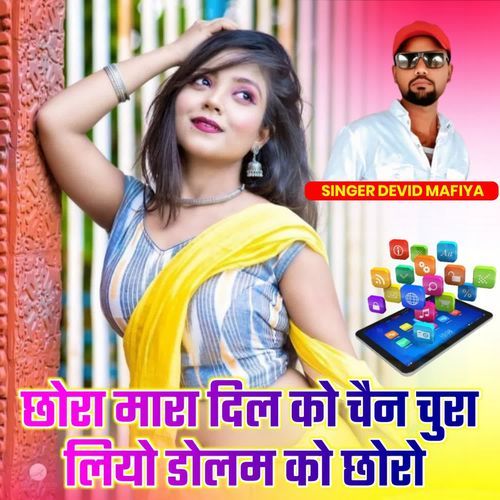 Chora Mara Dil Ko Chain Chura Liyo