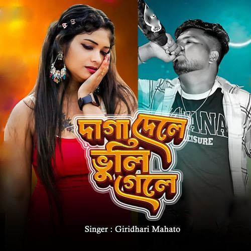 Daga Dele Bhuli Gele