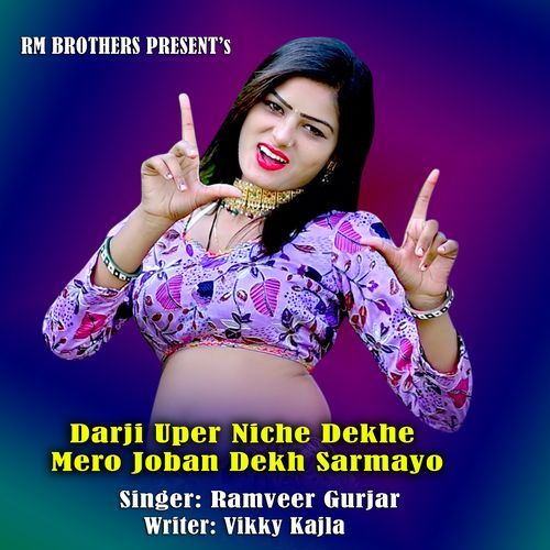 Darji Uper Niche Dekhe Mero Joban Dekh Sarmayo