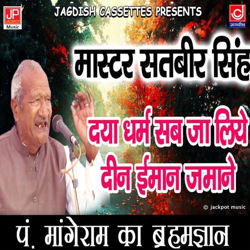 Daya Dharam Din Imaan Jamane ke Ja Liye -Jagdish Chander Vats Brahamgyan -Master Satbeer