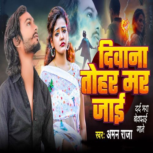 Deewana Tohar Mar Jai