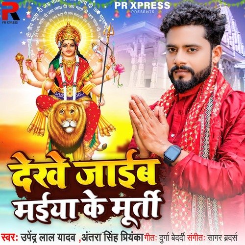 Dekhe Jayib Maiya Ke Murti