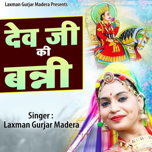 Dev Ji Ki Banni