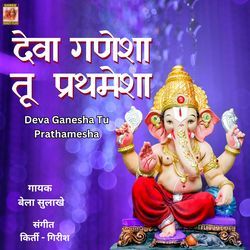 Deva Ganesha Tu Prathamesha-HgUbBCNRBWA