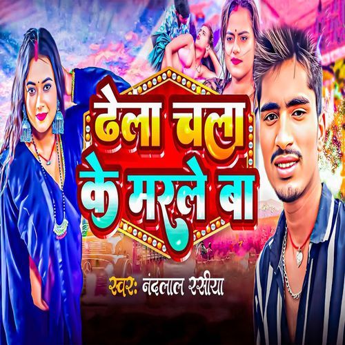 Dhela Chala Ke Marle Ba