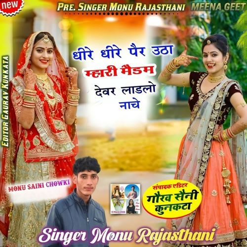 Dhire Dhire Pair Utha Mhari Maidam Devar Ladlo Nache