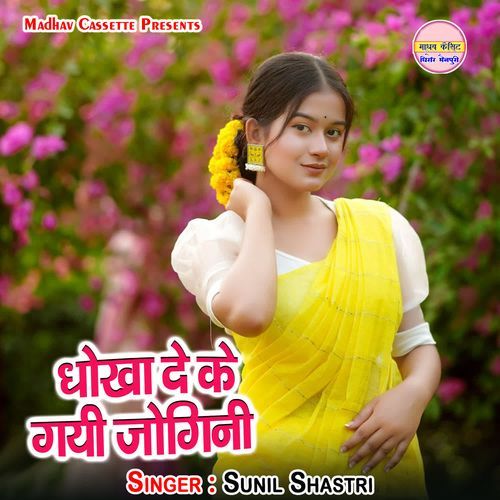 Dhokha De Ke Gayi Jogini