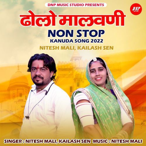 Dholo Malavni Rame Hogate