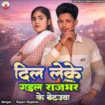 Dil Leke Gail Rajbhar ke Betauva