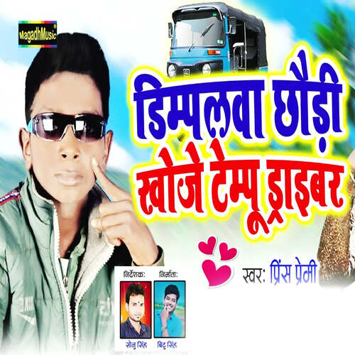 Dimpalwa Chhaudi Khoje Tempu Driver