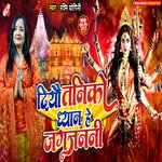 Diyau Taniko Dhyan He Jagjanani