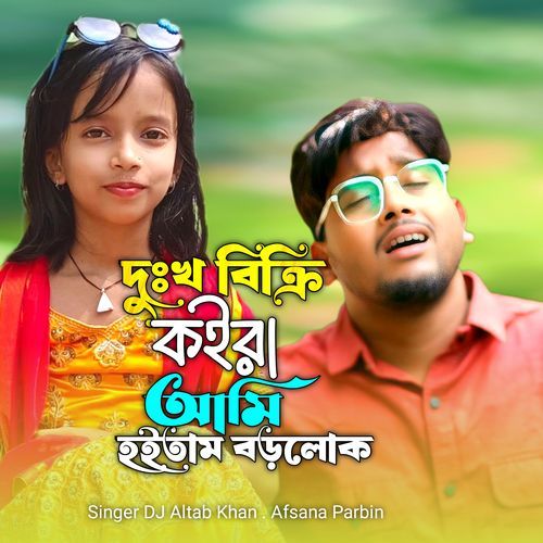 Dukkho Bikri Koira Ami Hoitam Borolok