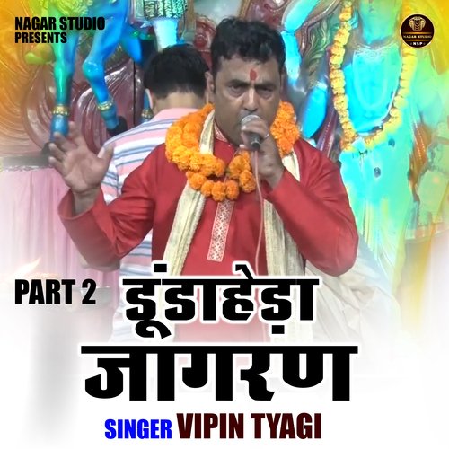 Dundahera Jagran Part 2 (Hindi)