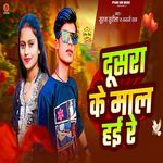 Dusra Ke Mal Hai Re