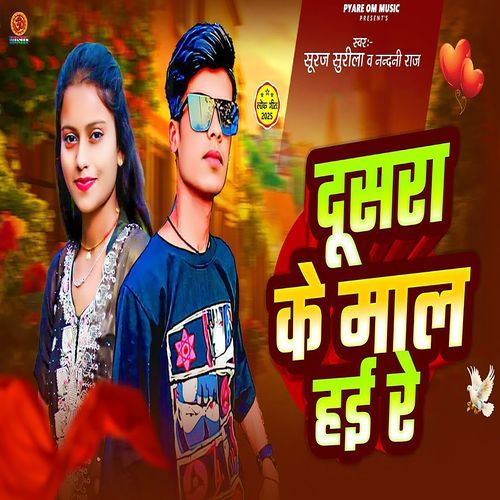 Dusra Ke Mal Hai Re