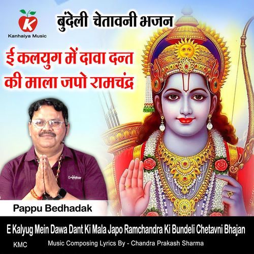 E Kalyug Mein Dawa Dant Ki Mala Japo Ramchandra Ki Bundeli Chetavni Bhajan