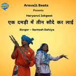 Ek Damdi Mai Teen Sodha Ker Lahi