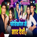 Fevicol Se Saat Debo