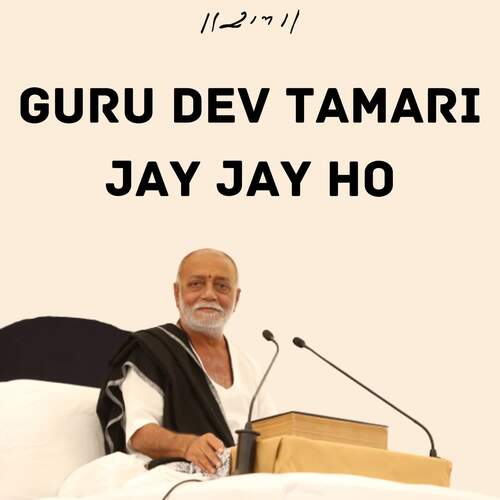 GURU DEV TAMARI JAY JAY HO