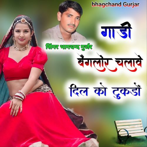 Gadi Beglor Chalwe Dil Ko Tukadho