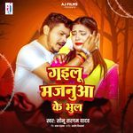 Gailu Majanua Ke Bhul