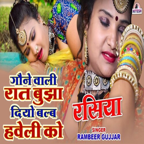Gaune vaali raat bujha diyo bulb haveli ko