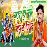 Gaura Ho Tani Pis Ke Piya D