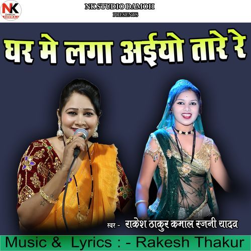 Ghar Me Laga Aiyo Taare Re