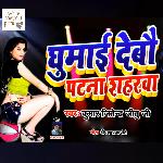 Ghumai Debou Patana Shaharawa