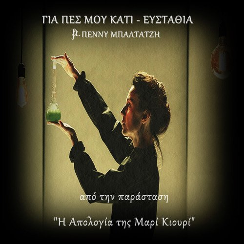 Gia Pes Mou Kati_poster_image