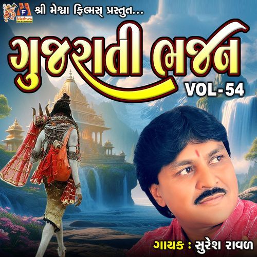 Gujarati Bhajan, Vol. 54