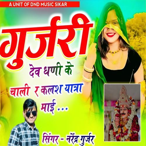Gurjari Dev Dhani ke Chali R kalash yatra mayi