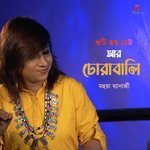 Guti Kay Dheu Aar Chorabali