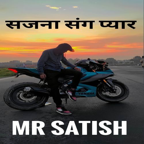 सजना संग प्यार