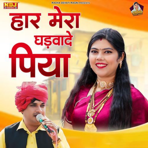 Haar Mera Ghadwade Piya