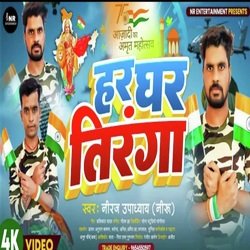 Har Ghar Tiranga (Desh Bhakti Geet)