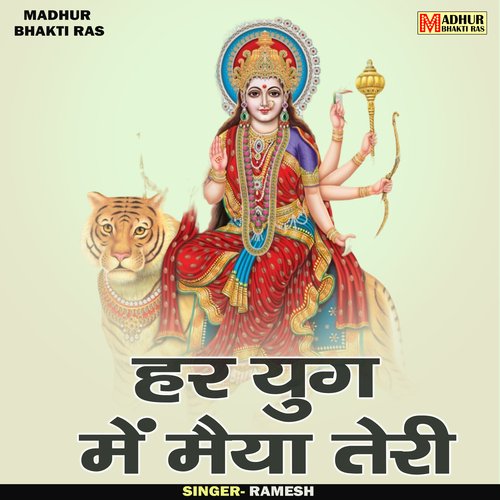 Har Yug Mein Maiya Teri
