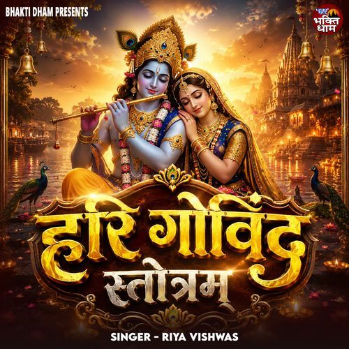 Hari Govind Stotram
