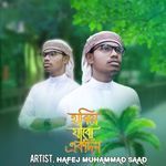 Hariye Jabo Ekdin Ami