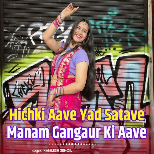 Hichki Aave Yad Satave Manam Gangaur Ki Aave