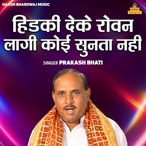 Hidaki Deke Rovan Lagi Koee Sunata Nahin