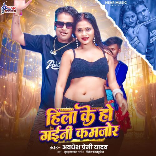 Hila ke ho gaini kamjor