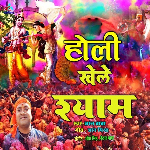 Holi Khele Shyam